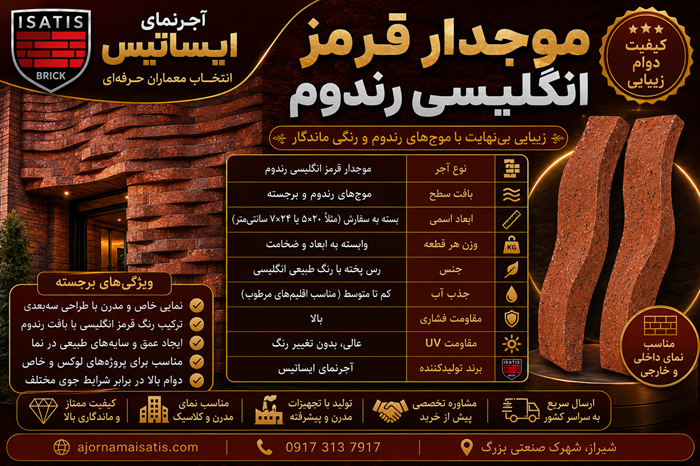 بنر موجدار قرمز انگلیسی رندوم - آجرنما شیراز